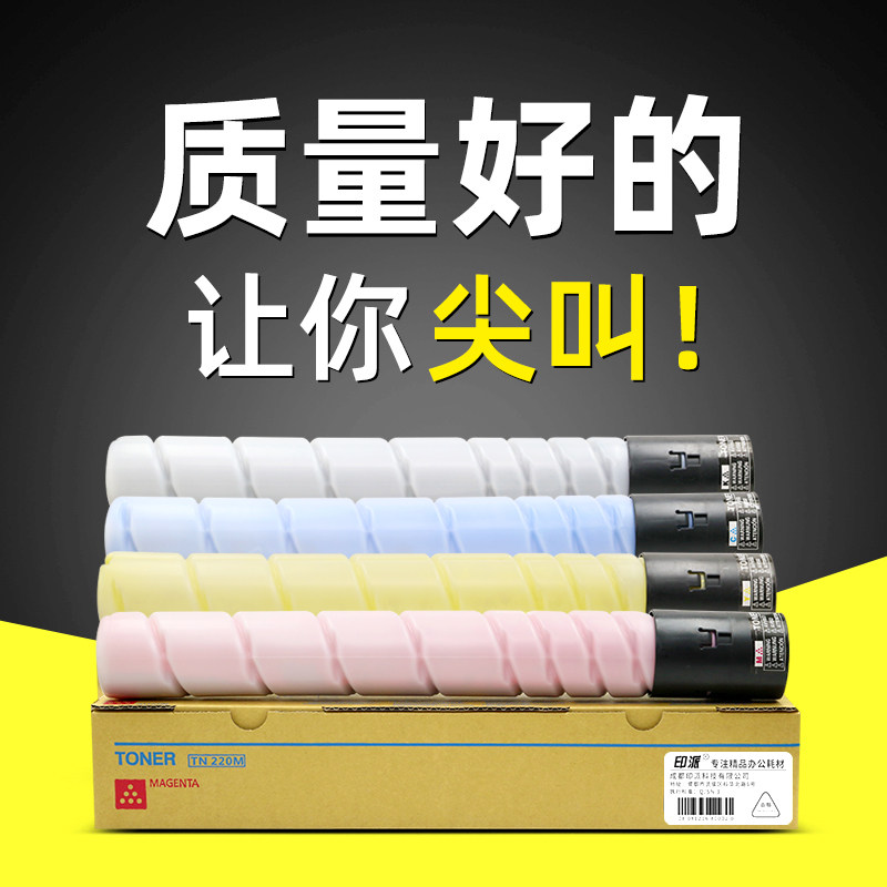 适用TN220柯尼卡美能达C221粉盒C281柯美C221S墨粉C7122碳粉C7128