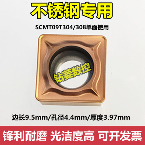数控刀片 不锈钢专用SCMT09T308四方单面用外圆内孔车刀刀粒刀头