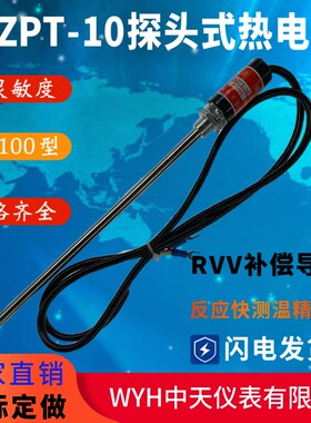 WYH中天仪表PT100铂热电阻WZPT-10黑柄热电阻胶木电阻传感器优质