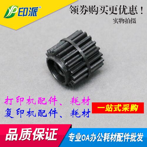 适用 柯美 美能达7718 6180 184 164 7818 震旦AD181定影驱动齿轮
