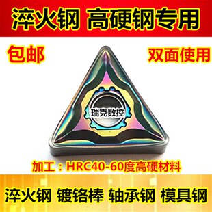数控刀片 高硬钢 淬火钢专用TNMG160408GF三角形刀片 外圆车刀