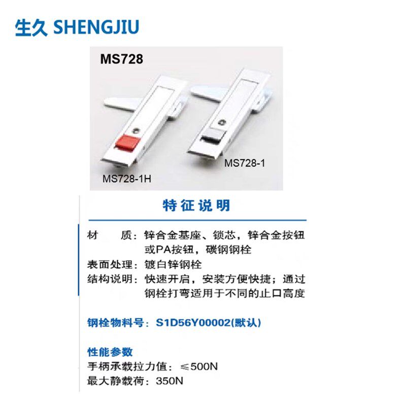 生久柜锁MS728-1 2 1H 2H配电箱控制柜平面锁具