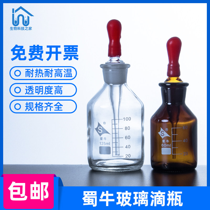 包邮滴瓶透明棕色白茶色30ml60ml125ml玻璃滴管红胶头帽吸管精油