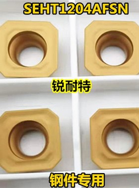 数控铣刀片SEHT1204ATFN 钢件专用 四方铣床刀片 硬质合金铣床刀