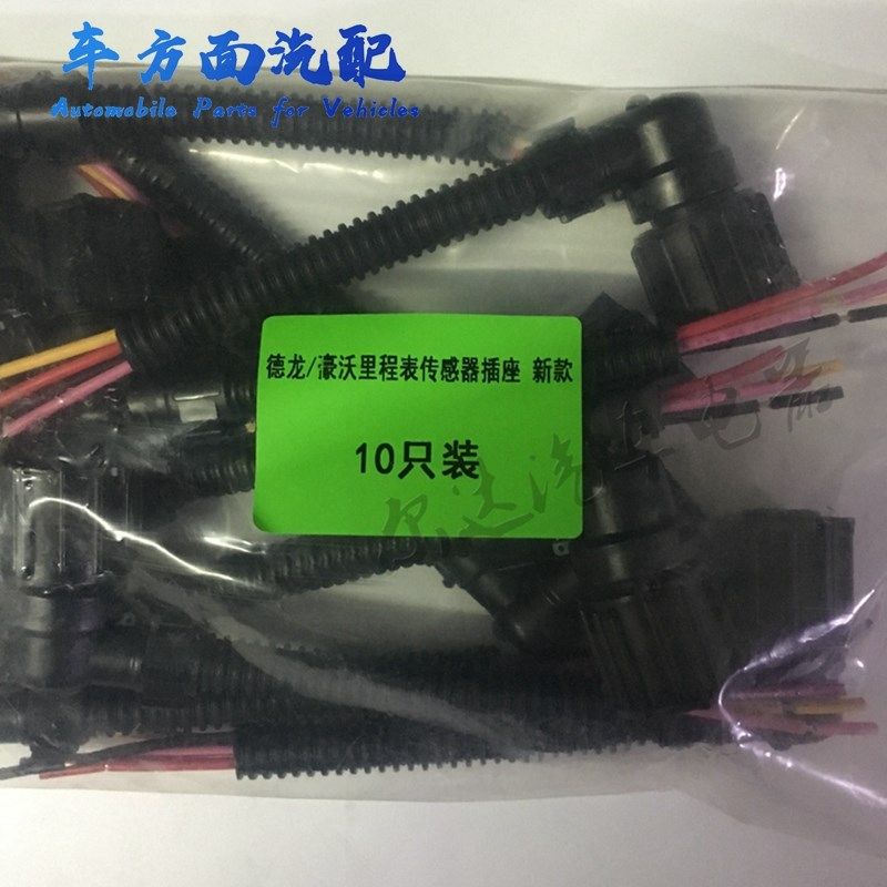 适用于豪沃A7德龙M30000 J6新款里程表 车速 码表传感器 插头插座