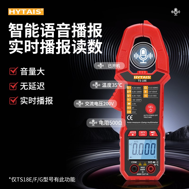 语音播报钳形表万用表高精度钳型电流表全自动智能防烧数字万能表