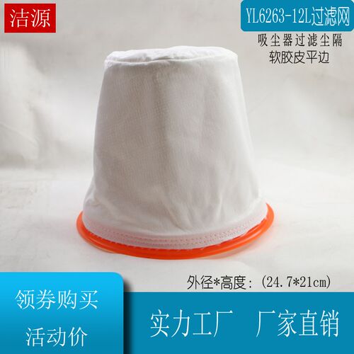 亿力YL6263吸尘器配件通用桶口外直径24.7CM吸尘器12升尘隔过滤网