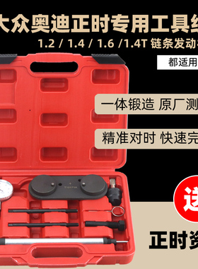 T10171A大众奥迪波罗朗逸斯柯达高尔夫1.4 1.6正时专用工具带表