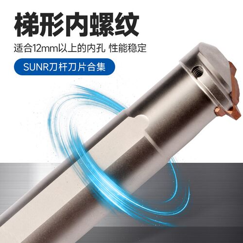 30度T型梯形内螺纹刀杆SUNR0016R16U三角数控16UID 5.0TR 4.0TR 3