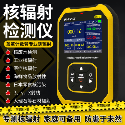 核辐射检测仪盖革计数器测辐射仪器核污染量盖格放射性检测仪家用