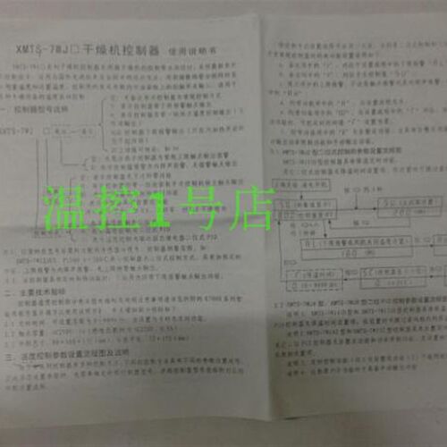 余姚温度仪表厂XMTS-7WJ2干燥机控制器XMTS-7WJ