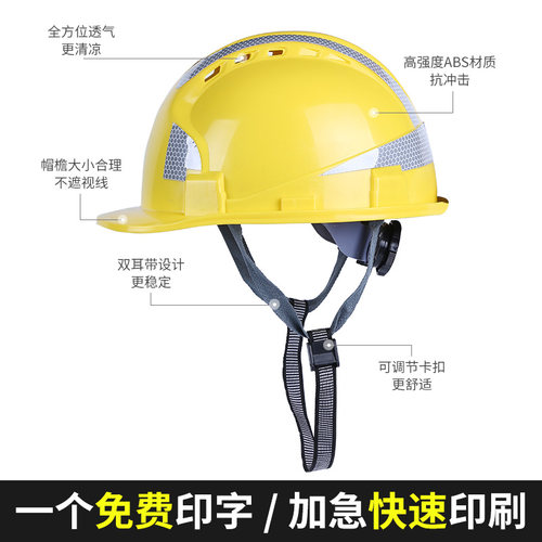 三筋反光安全帽工地施工男国标abs透气建筑工程劳保头盔印字logo
