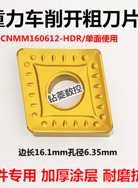 数控刀片大菱形开粗刀粒CNMM160612-HDR YBC251外圆车刀重型粗车