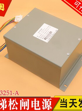 电梯松闸电源13513251-A DC48V HAA2123B1 HY-MBRP-1电源适用日立