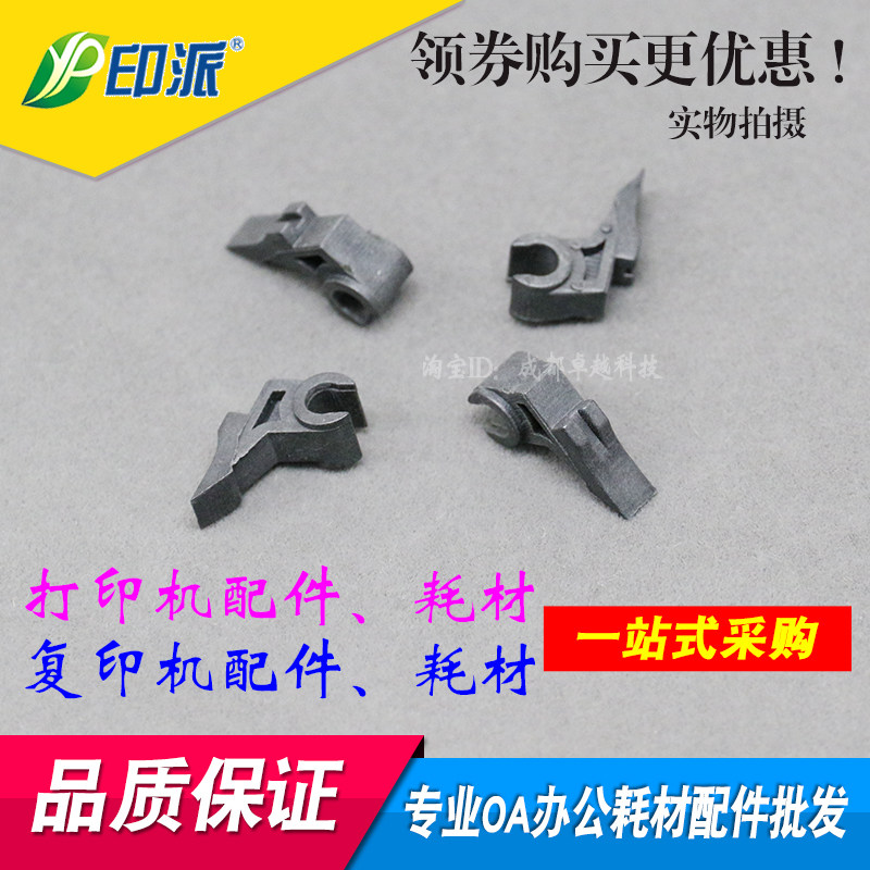 适用夏普AR1808S 2008D 4018 2616 2820 2348 1818定影下辊分离爪