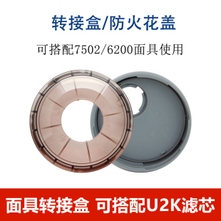 日本重松滤芯转接盒转接壳塑料盒嫁接盒可搭配7502 6200面具使用