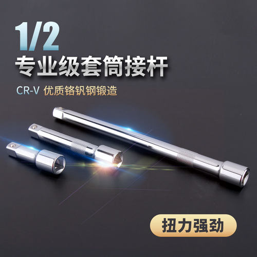 绿林套筒连转接杆1/2大飞12.5mm套筒棘轮扳手延长加长短接杆工具