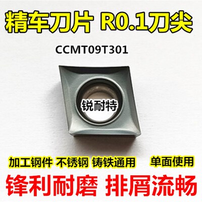 R0.1数控精车光刀刀粒CCMT09T301外圆内孔车刀刀片车床机夹刀具
