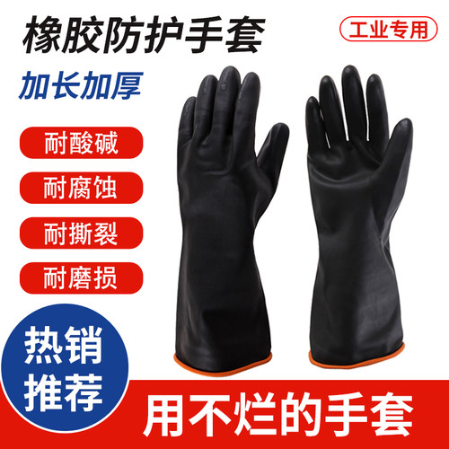 工业耐酸碱手套防化学实验室防水加厚耐磨抗腐蚀工作橡胶劳保手套