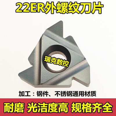 数控外螺纹刀片螺丝车刀22ERN60/6.0/5.0/4.0ISO车床牙刀合金刀头