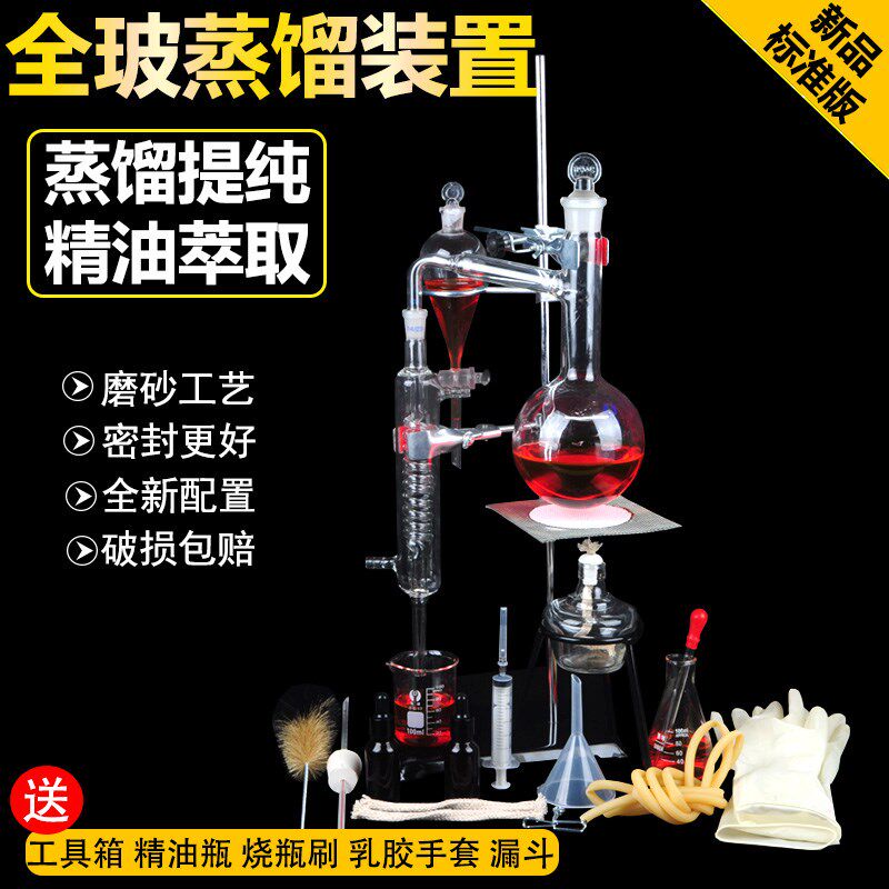 新款蒸馏装置蒸馏烧瓶蛇形冷凝管萃取纯露精油提炼提纯送工具箱