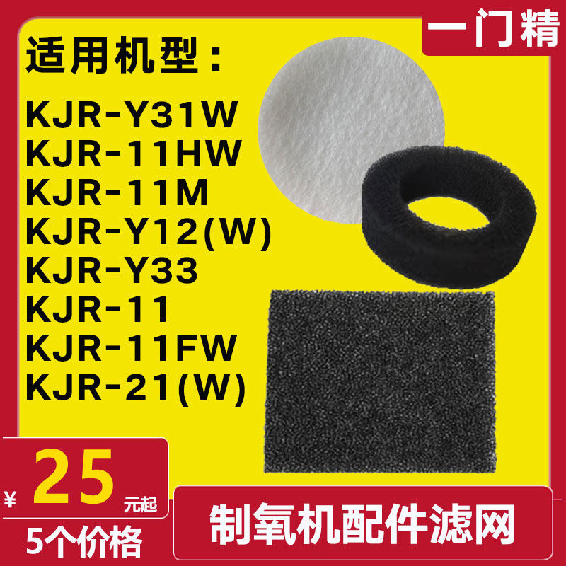 适配氧精灵制氧机过滤棉KJR-Y31W/33W滤芯吸氧机11HW/12W配件滤网
