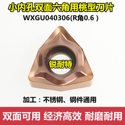 桃形双面小内孔精镗刀片WXGU040306不锈钢车刀刀头抗震镗孔刀杆