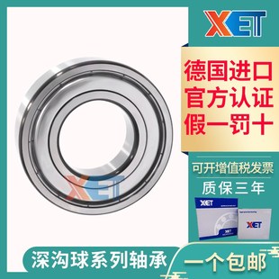 6003 6002 6004 6005 2Z高速静音 德国XET进口轴承6000 2RSR 6001