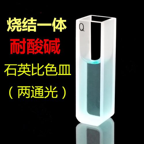 玻璃比色皿751/722 5 10 20 30 50 100mm光学两面透光 石英比色皿