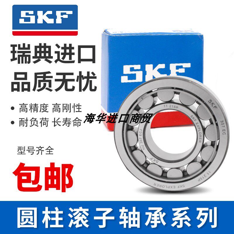 进口SKF轴承RN NF NUP321 322 324 326 328 330 332 334 336 ECM