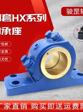 骏罡 铜套斜滑动轴承座 HX050 HX060 HX070 HX080 HX090 HX100