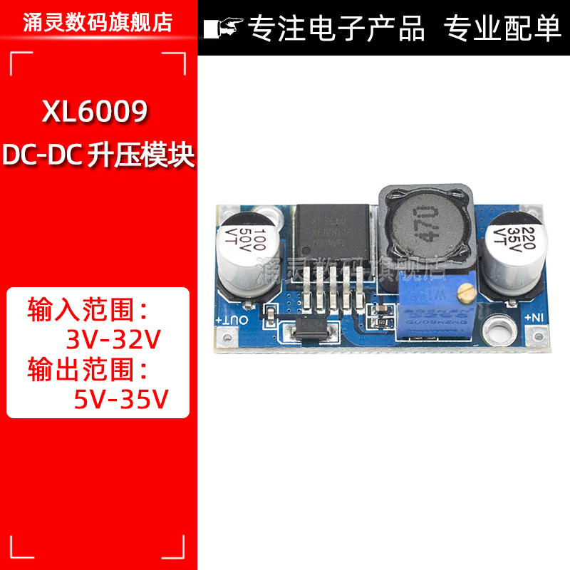 XL6009 DC-DC 升压电源稳压模块输出可调5V/6/9/12V升24v带数显4A