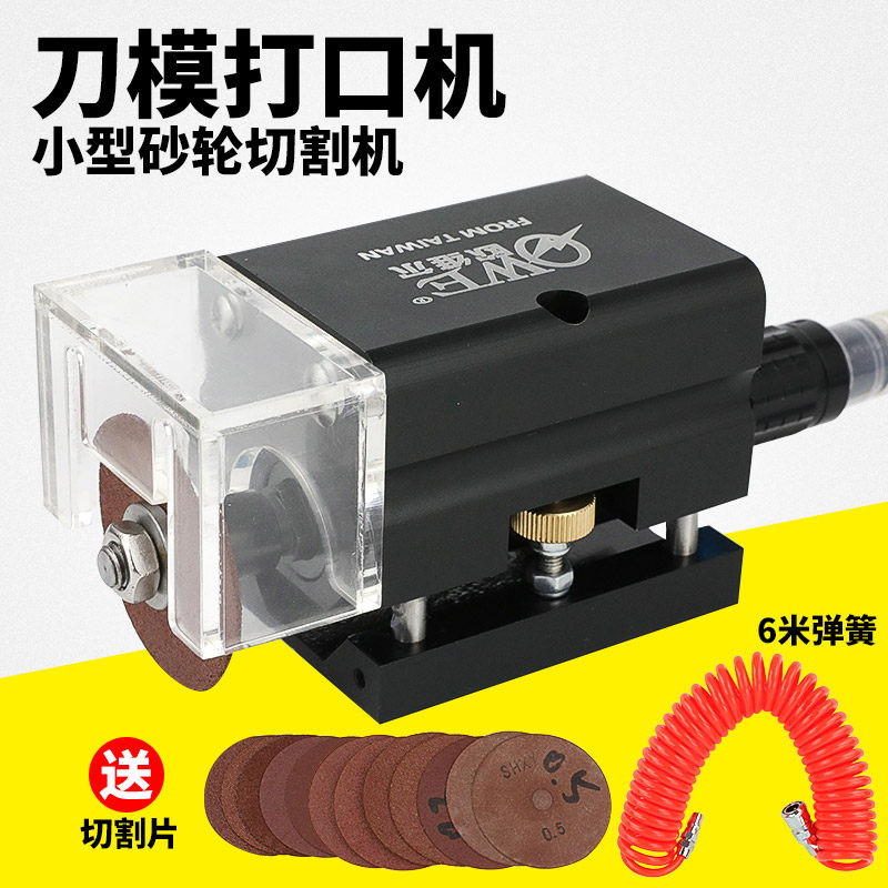 欧维尔刀模打口机气动打点机连接点开口器模切刀板刀片砂轮机轮片