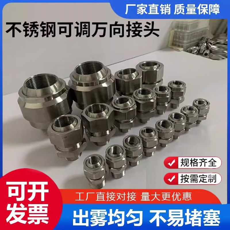 不锈钢接头高压洗车喷嘴喷头扇形锥形喷雾155型304SS万向转动底座