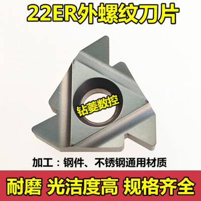 数控外螺纹刀片螺丝车刀22ERN60/6.0/5.0/4.0ISO车床牙刀合金刀头