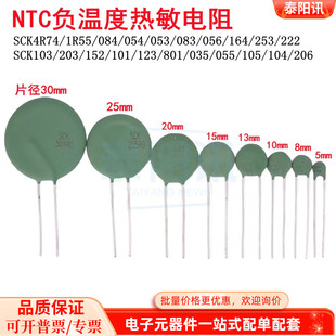 热敏电阻NTC SCK-084/054/053/083/056/164/253/252/473/015/4R74
