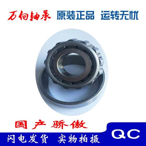 正品万向轴承32008X1WC