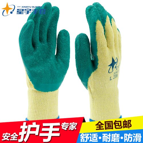 正品星宇L208半胶乳胶皱纹耐磨防滑防刺浸胶玻璃柔软劳保手套