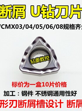 断屑U钻刀片WCMX030208 0400208 06T308 080412R-PG YBG202数控刀
