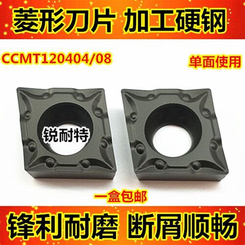 数控刀片 外圆内孔刀头CCMT120408/04钢件专用  菱形车刀头合金刀
