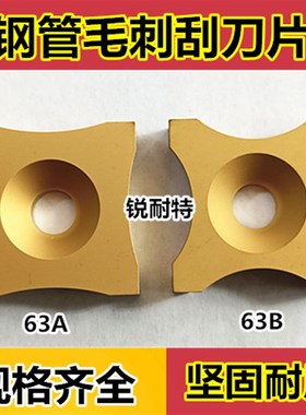 数控钢管毛刺刀片YBC151 S-SPUB-63C 63B 63D 63E 63F 63A63G包邮
