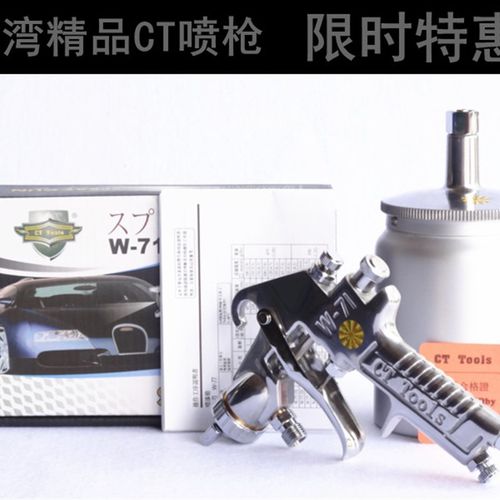 台湾精品CT油漆喷枪W-71/W-77 各种口径底漆喷漆枪高雾化气动工具