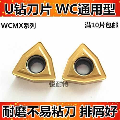 U钻刀片 快速钻头钻 喷水钻WCMX030204 050308数控刀片 包邮