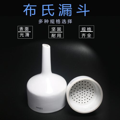 陶瓷布氏漏斗150/200/250/300MM 耐高温抽滤瓶漏斗 减压过滤漏斗