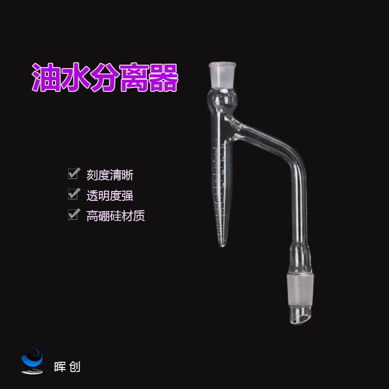 玻璃油水分离器19 24 29口四氟活塞水分接收管玻璃活塞节门水份仪