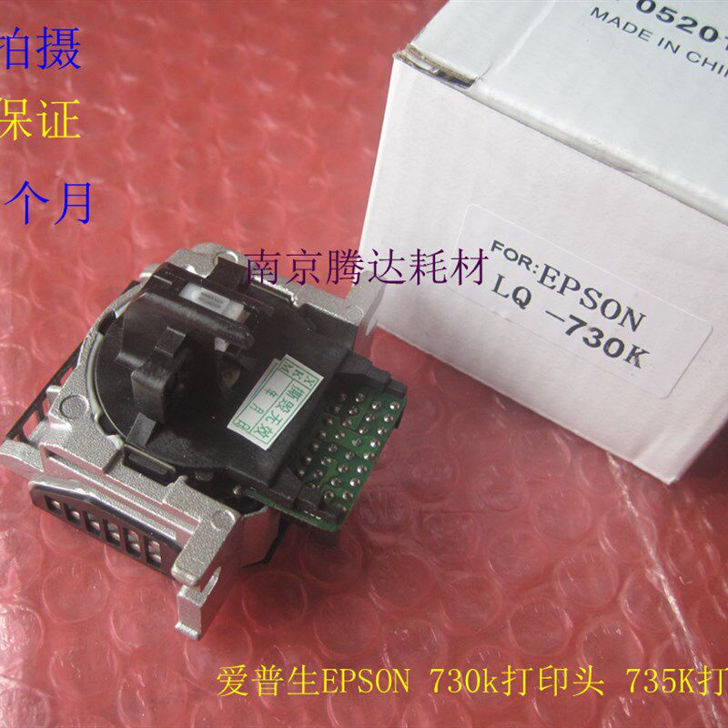 适用全新爱普生730k打印头 735K打印头 80KFII打印头630KII打印头
