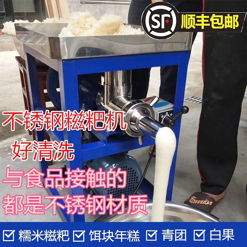 糍粑机不锈钢年糕机打q糯米米果玉米饵块机粑粑机多功能家商用电