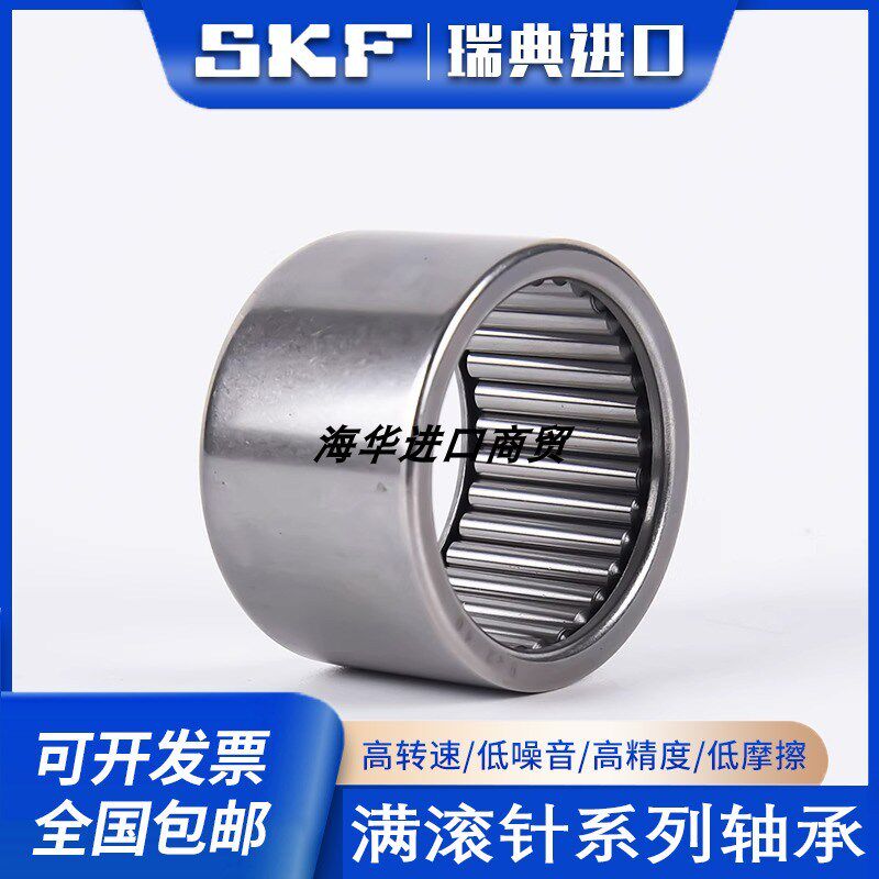 进口SKF满针滚针轴承B-2412 2414 2416 2420 268 2610 2616