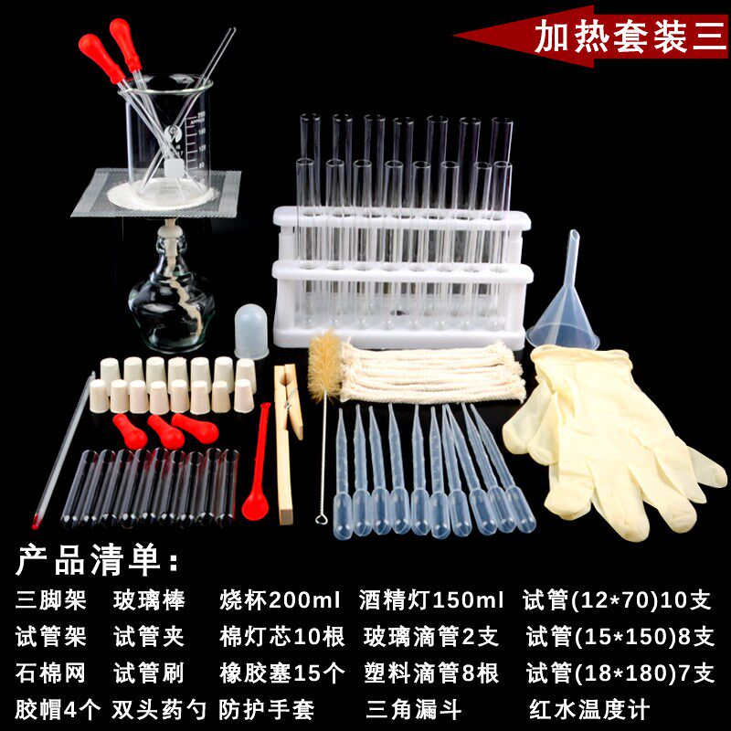 加热套装蒸发三脚架酒精灯石棉网烧杯玻璃棒口红化学实验器材包邮