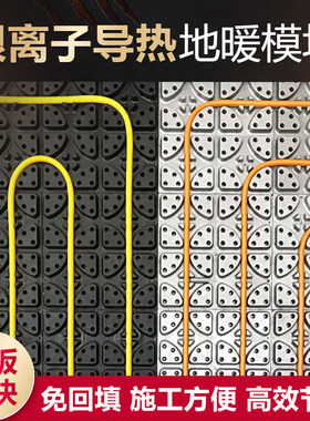 免回填地暖模块模板干式水地热20pert管万向板两用塑料原料湿式